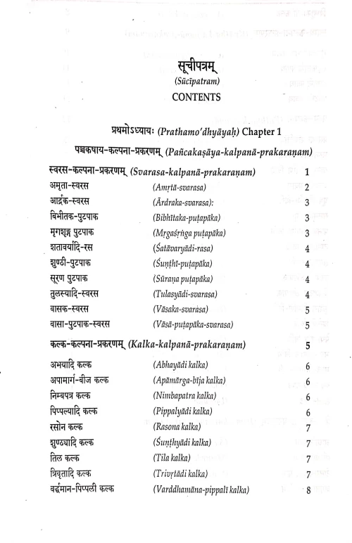 A Compendium of the Ayurvedic Pharmacopoeia